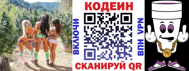 Кодеин Purple Drank  Киржач 