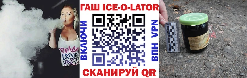 ГАШИШ Ice-O-Lator где купить наркоту Киржач